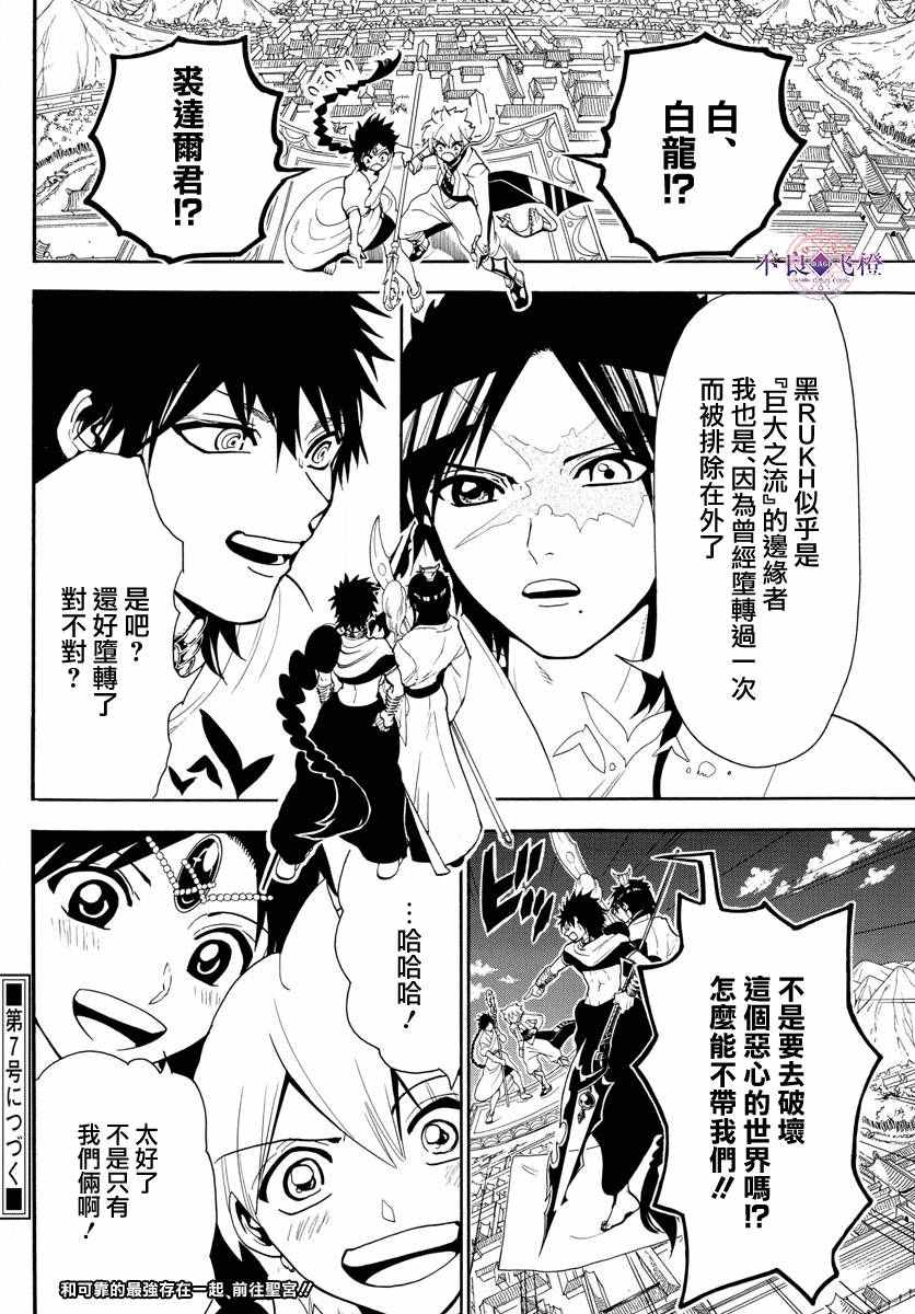 《魔笛MAGI》漫画最新章节第332话免费下拉式在线观看章节第【17】张图片