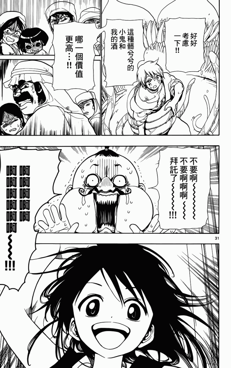 《魔笛MAGI》漫画最新章节第2话免费下拉式在线观看章节第【30】张图片