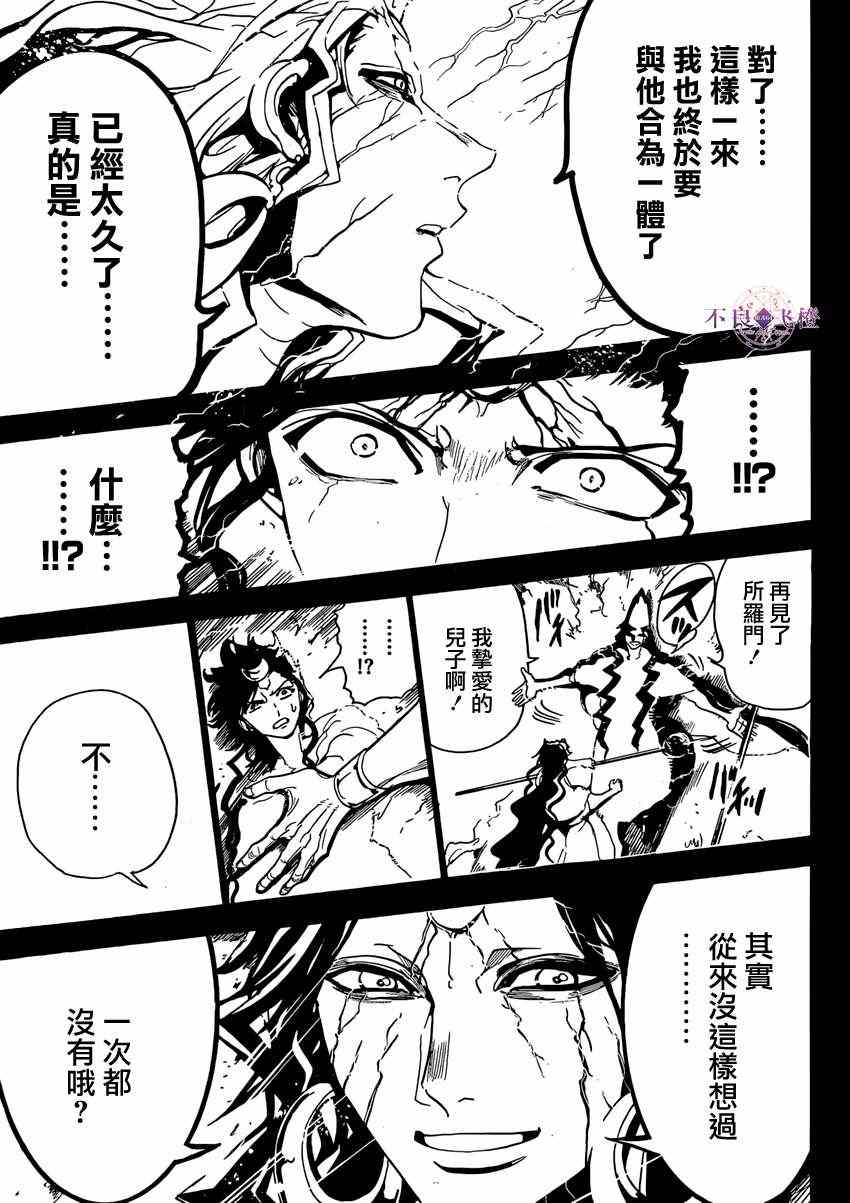 《魔笛MAGI》漫画最新章节第230话免费下拉式在线观看章节第【15】张图片