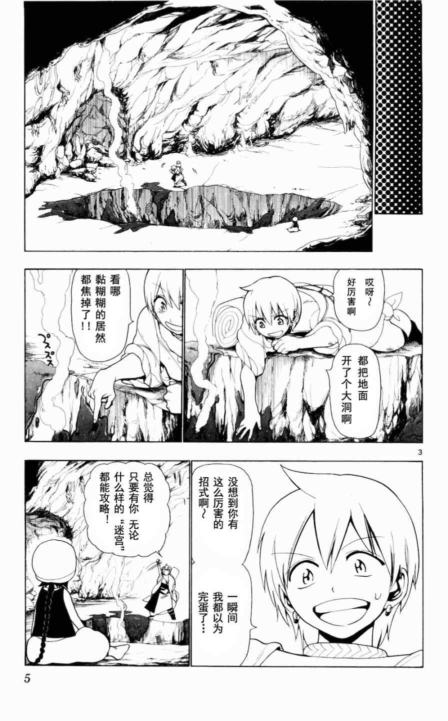 《魔笛MAGI》漫画最新章节第8话免费下拉式在线观看章节第【3】张图片