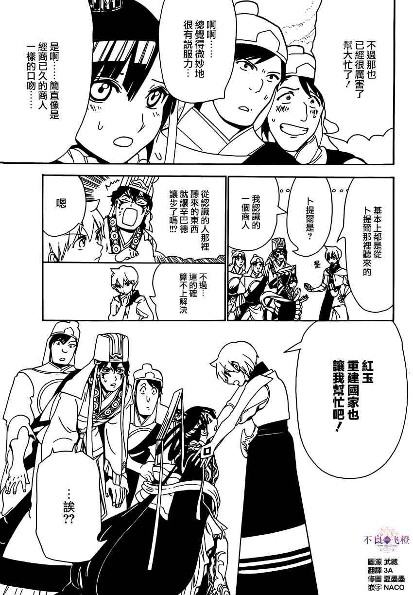 《魔笛MAGI》漫画最新章节第291话免费下拉式在线观看章节第【15】张图片