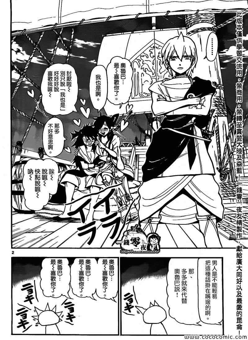 《魔笛MAGI》漫画最新章节第203话免费下拉式在线观看章节第【3】张图片