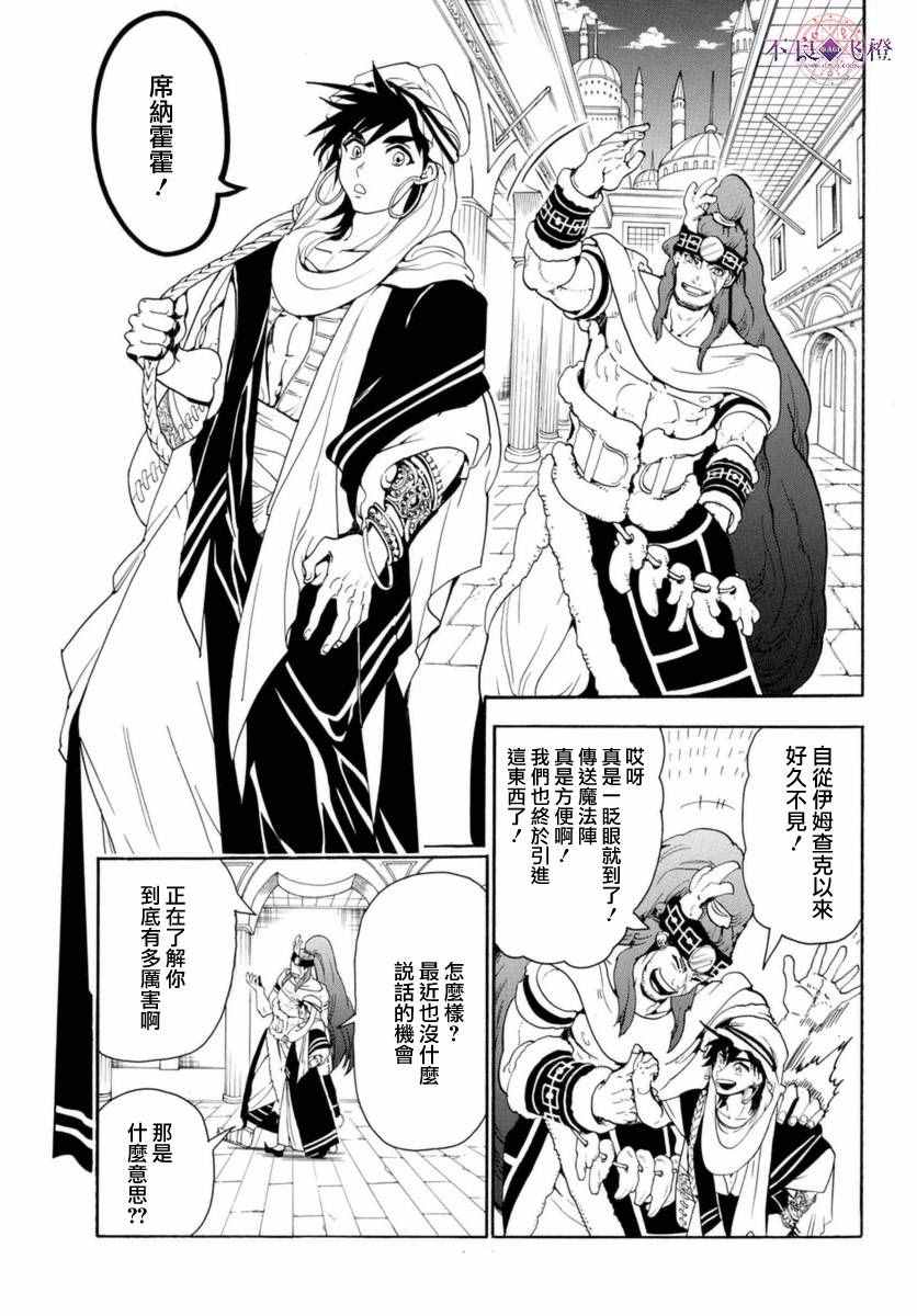 《魔笛MAGI》漫画最新章节第317话免费下拉式在线观看章节第【7】张图片