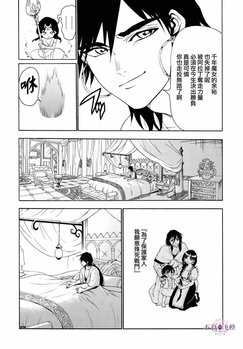 《魔笛MAGI》漫画最新章节第320话免费下拉式在线观看章节第【6】张图片