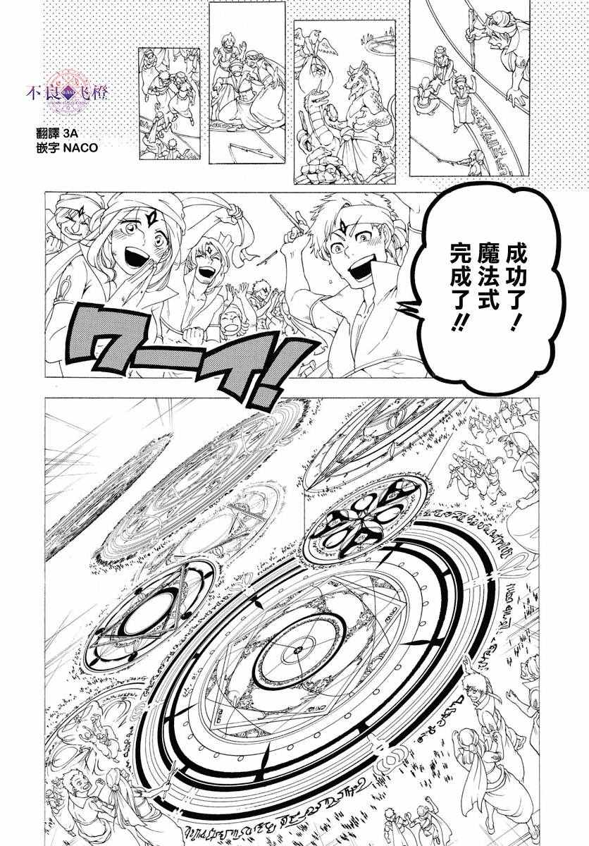 《魔笛MAGI》漫画最新章节第345话免费下拉式在线观看章节第【12】张图片