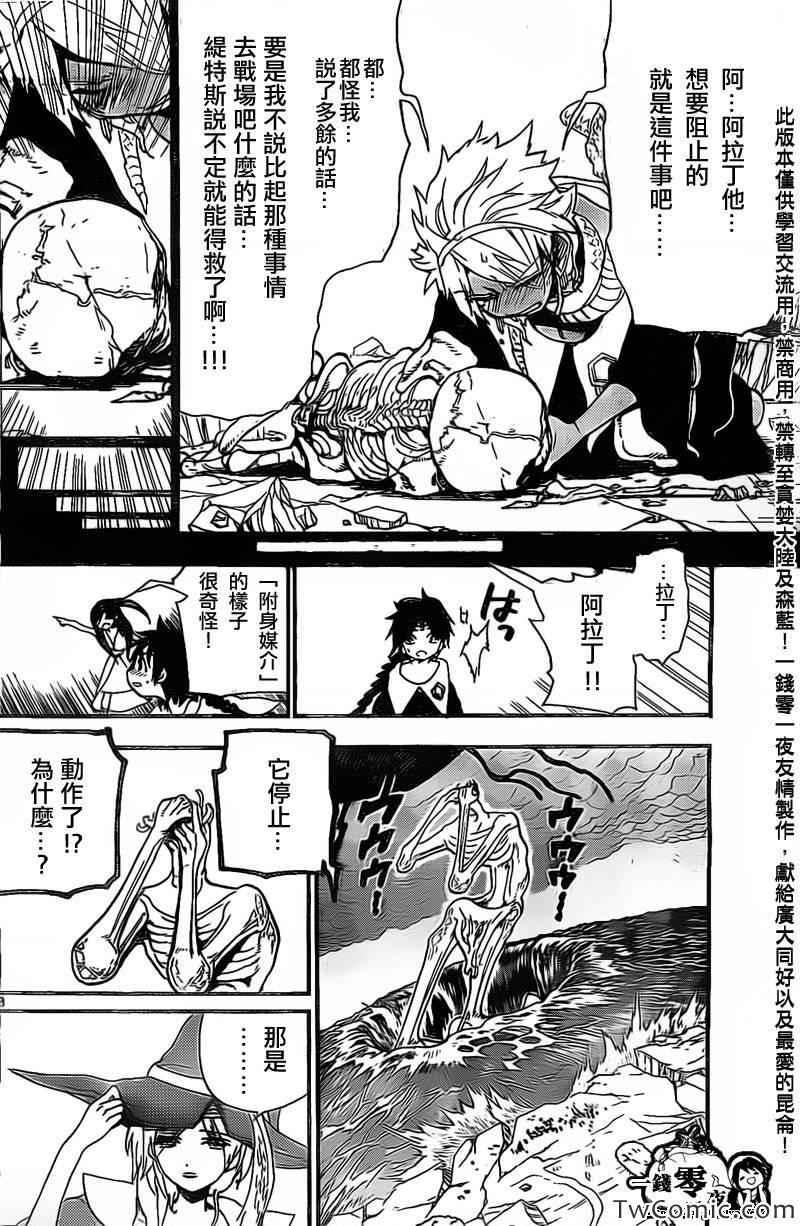 《魔笛MAGI》漫画最新章节第196话免费下拉式在线观看章节第【8】张图片