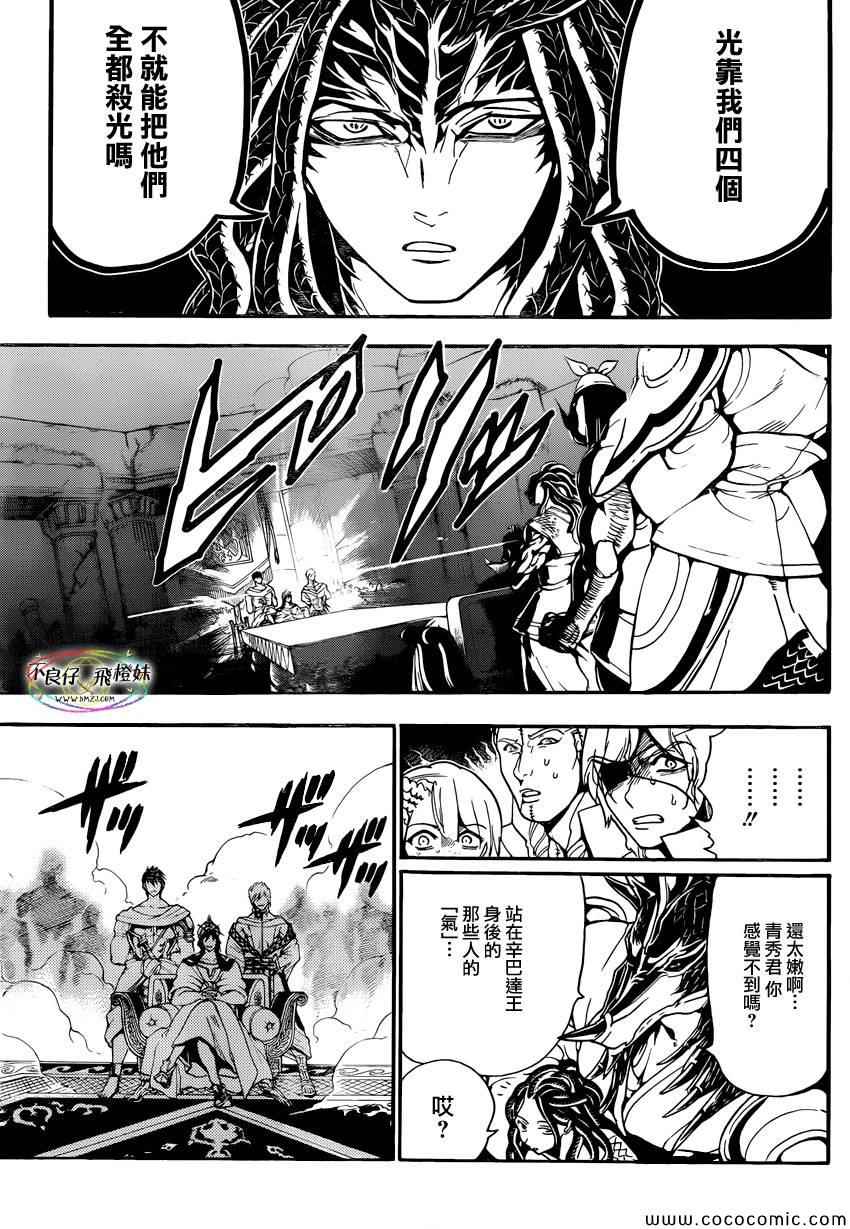 《魔笛MAGI》漫画最新章节第213话免费下拉式在线观看章节第【10】张图片