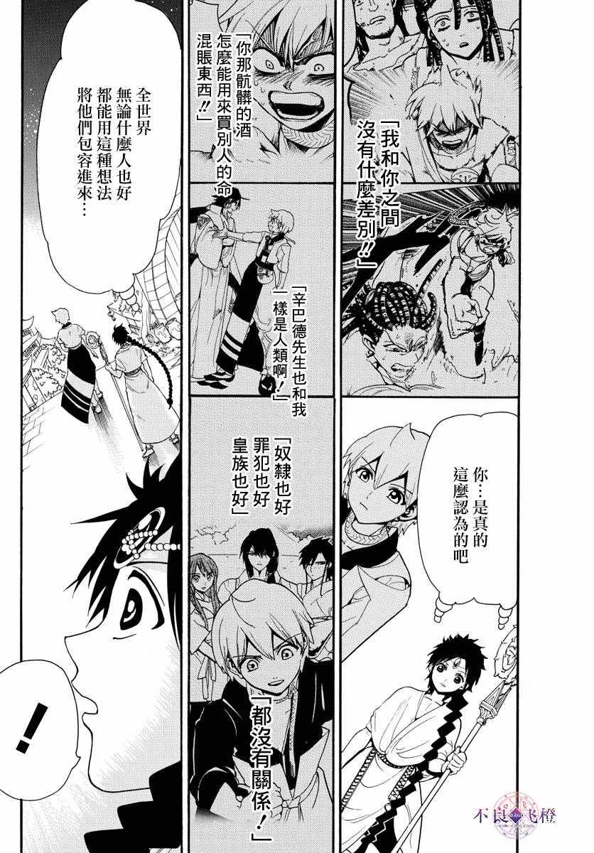 《魔笛MAGI》漫画最新章节第332话免费下拉式在线观看章节第【8】张图片