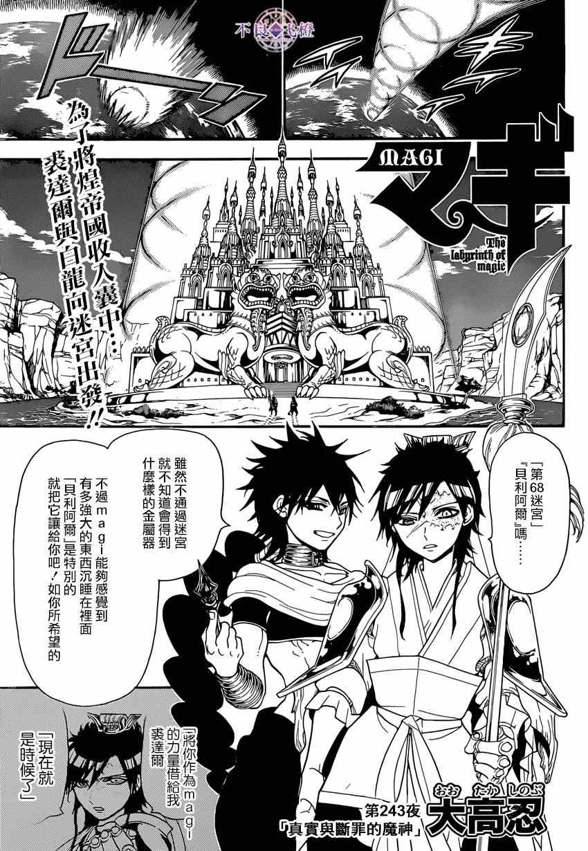 《魔笛MAGI》漫画最新章节第243话免费下拉式在线观看章节第【1】张图片