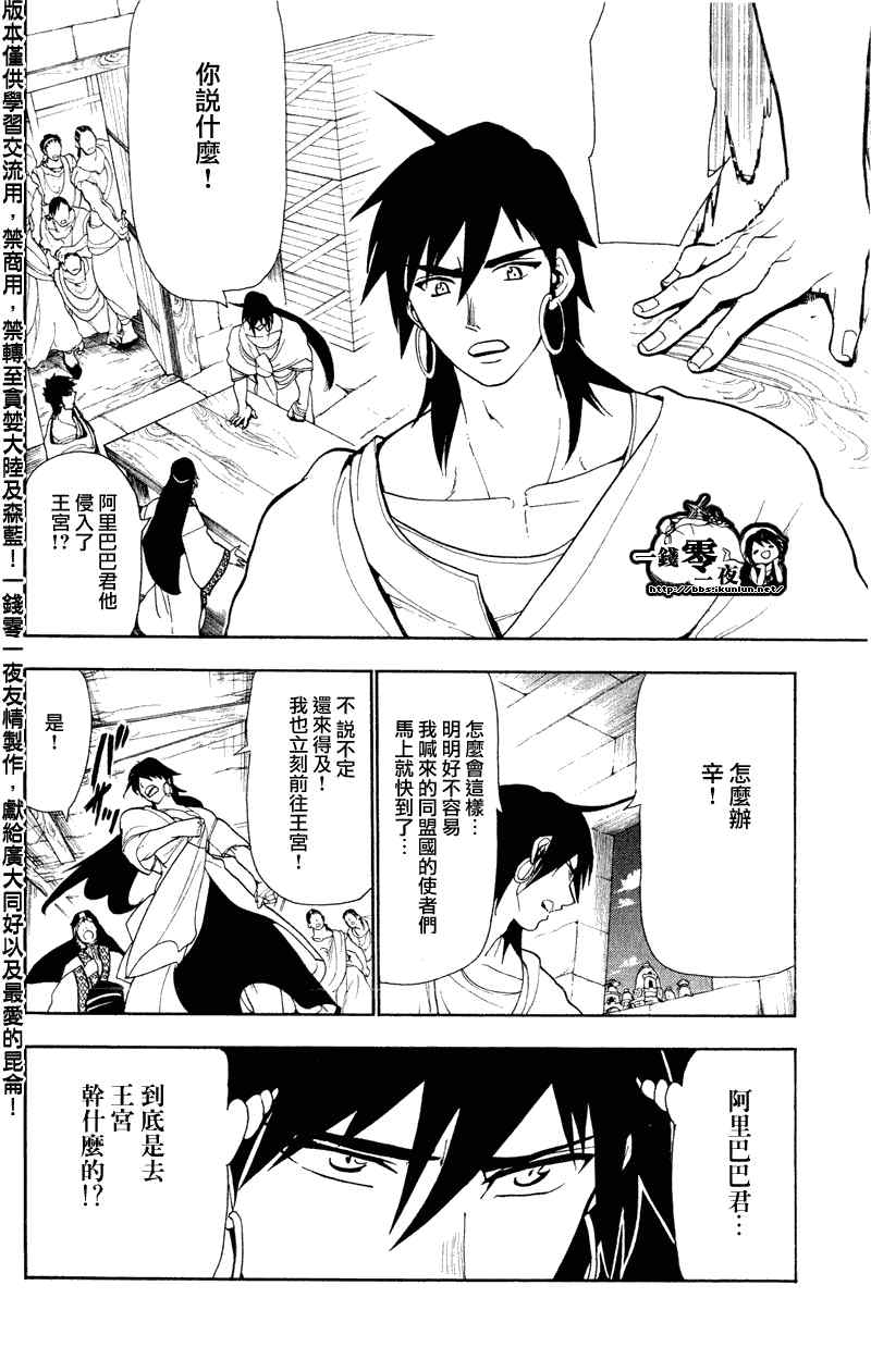 《魔笛MAGI》漫画最新章节第60话免费下拉式在线观看章节第【2】张图片