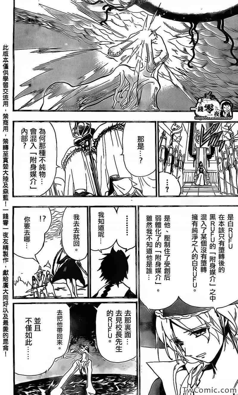 《魔笛MAGI》漫画最新章节第196话免费下拉式在线观看章节第【11】张图片