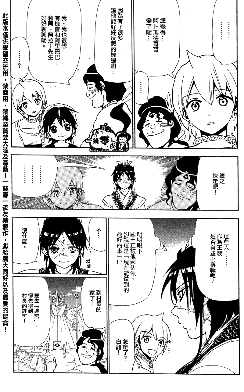 《魔笛MAGI》漫画最新章节第89话免费下拉式在线观看章节第【9】张图片