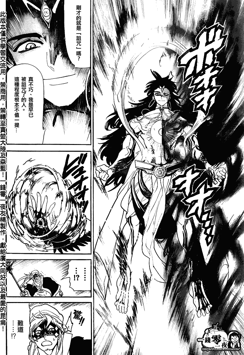 《魔笛MAGI》漫画最新章节第114话免费下拉式在线观看章节第【8】张图片