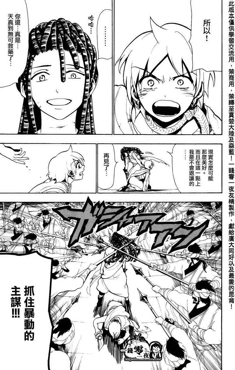 《魔笛MAGI》漫画最新章节第68话免费下拉式在线观看章节第【9】张图片