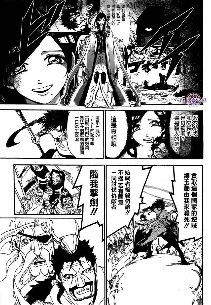 《魔笛MAGI》漫画最新章节第246话免费下拉式在线观看章节第【16】张图片