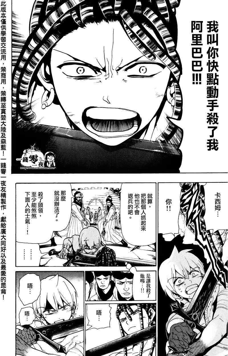 《魔笛MAGI》漫画最新章节第68话免费下拉式在线观看章节第【6】张图片