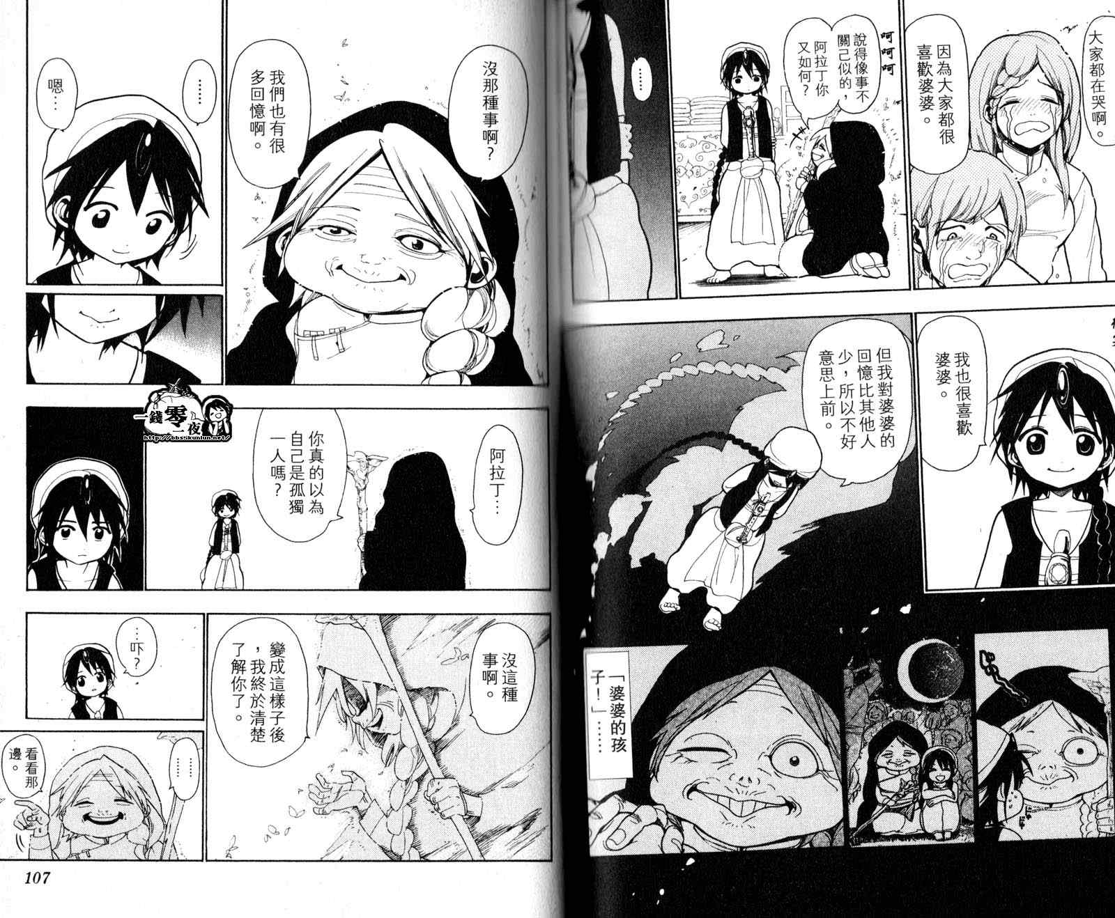 《魔笛MAGI》漫画最新章节第3卷免费下拉式在线观看章节第【56】张图片
