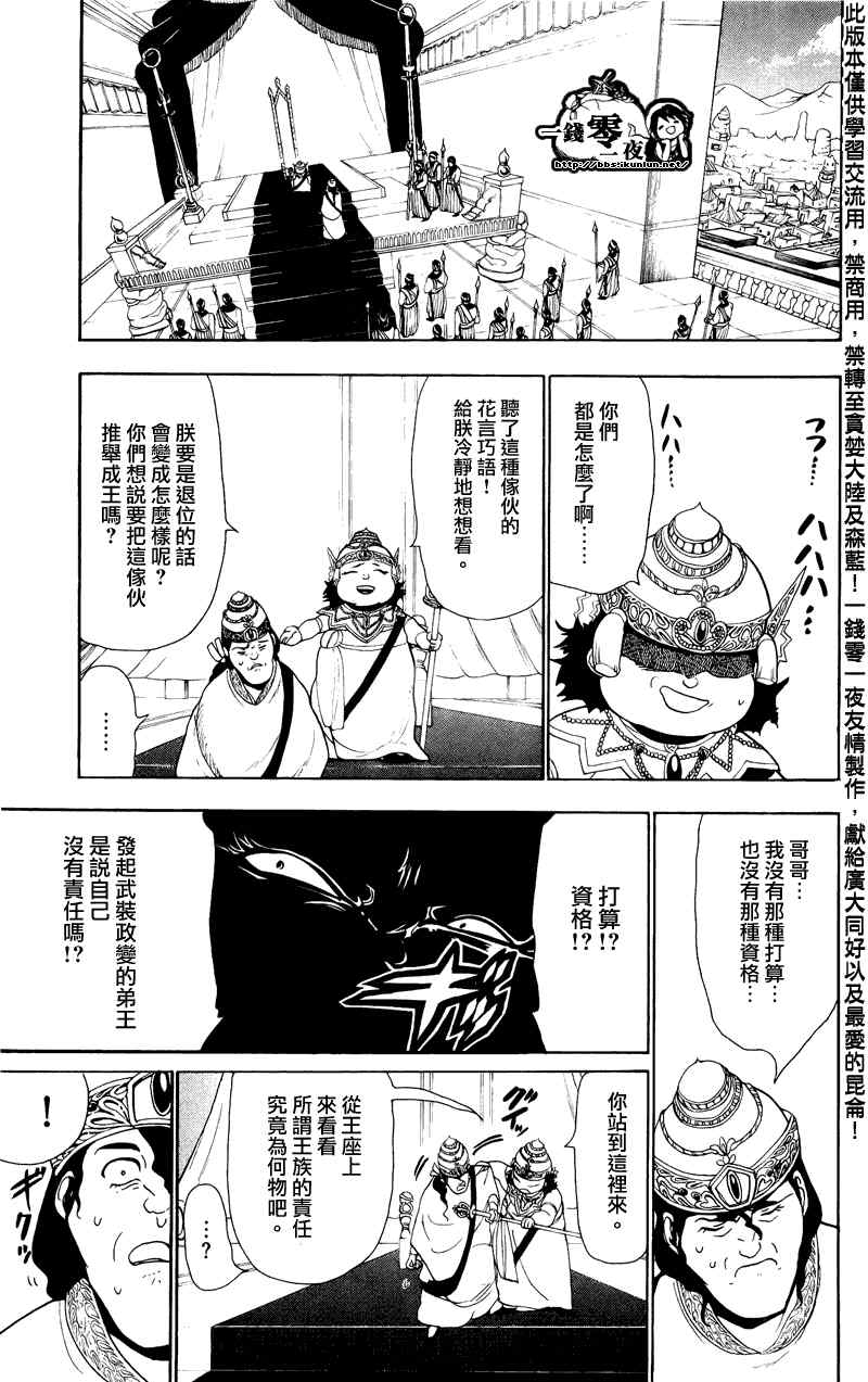 《魔笛MAGI》漫画最新章节第61话免费下拉式在线观看章节第【11】张图片