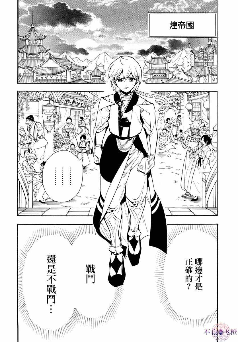 《魔笛MAGI》漫画最新章节第331话免费下拉式在线观看章节第【5】张图片