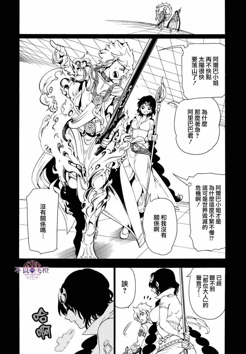 《魔笛MAGI》漫画最新章节第343话免费下拉式在线观看章节第【8】张图片