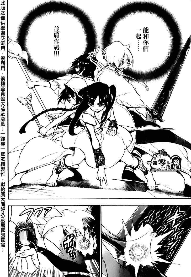 《魔笛MAGI》漫画最新章节第96话免费下拉式在线观看章节第【14】张图片