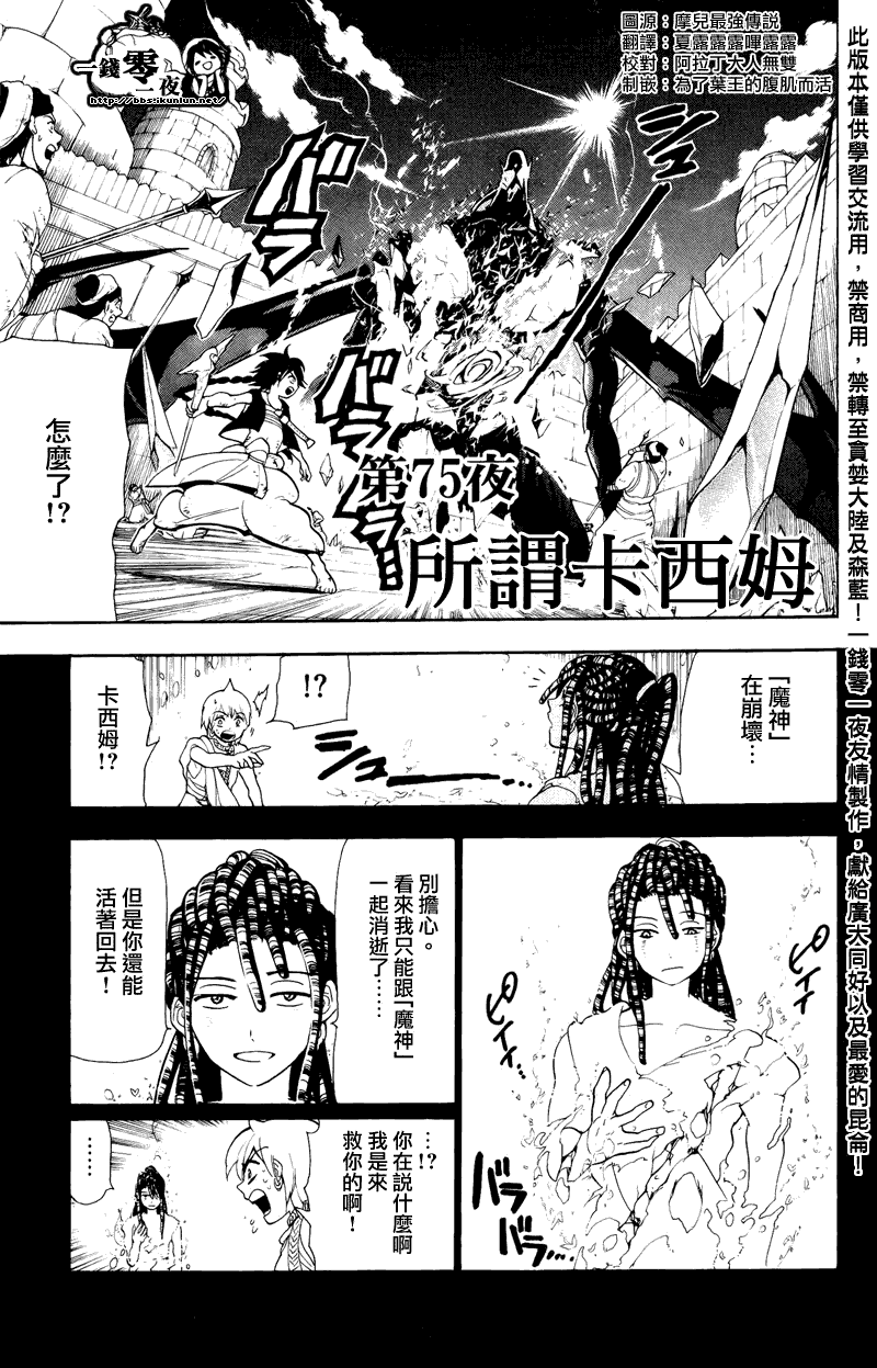 《魔笛MAGI》漫画最新章节第75话免费下拉式在线观看章节第【1】张图片