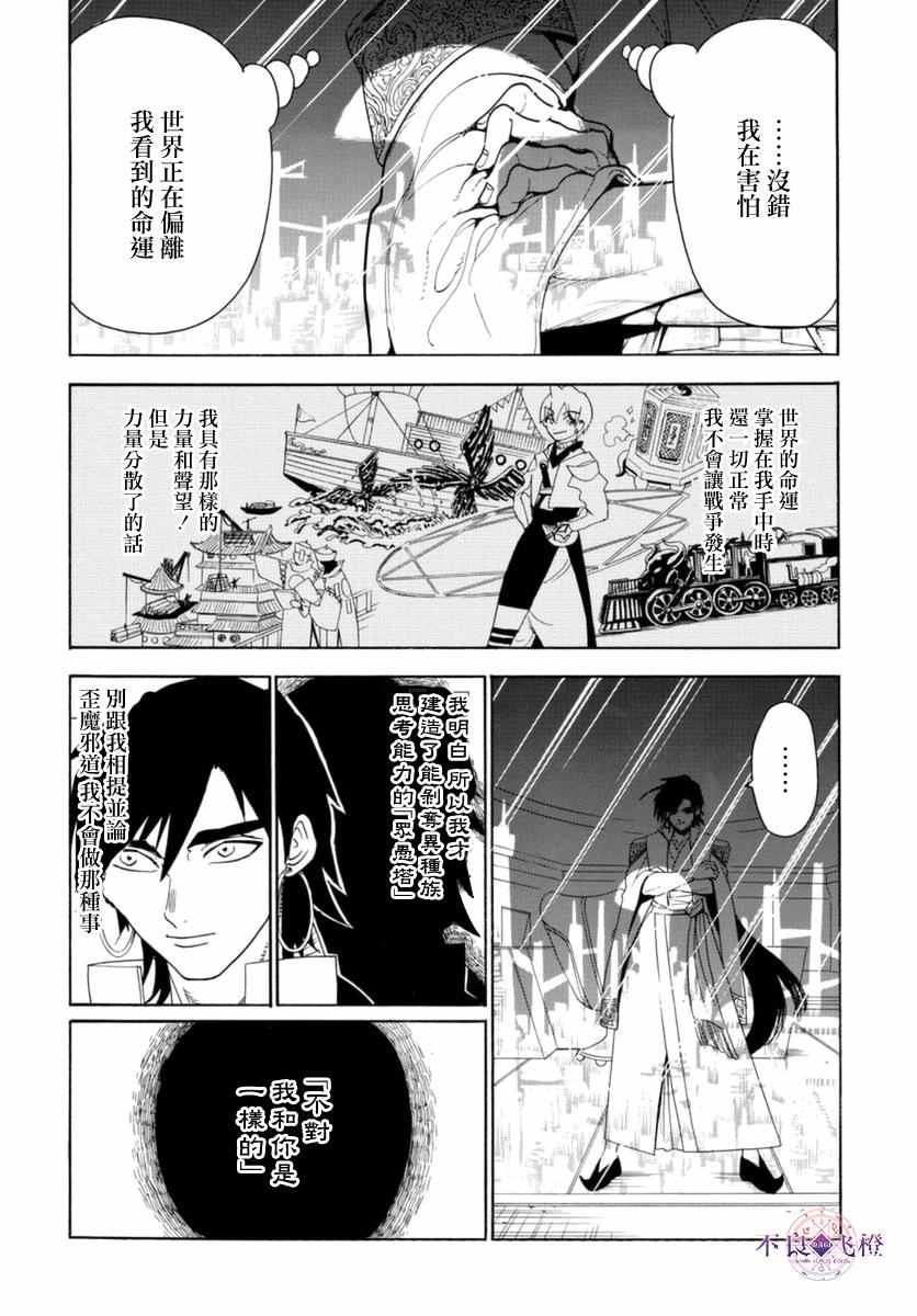 《魔笛MAGI》漫画最新章节第316话免费下拉式在线观看章节第【2】张图片