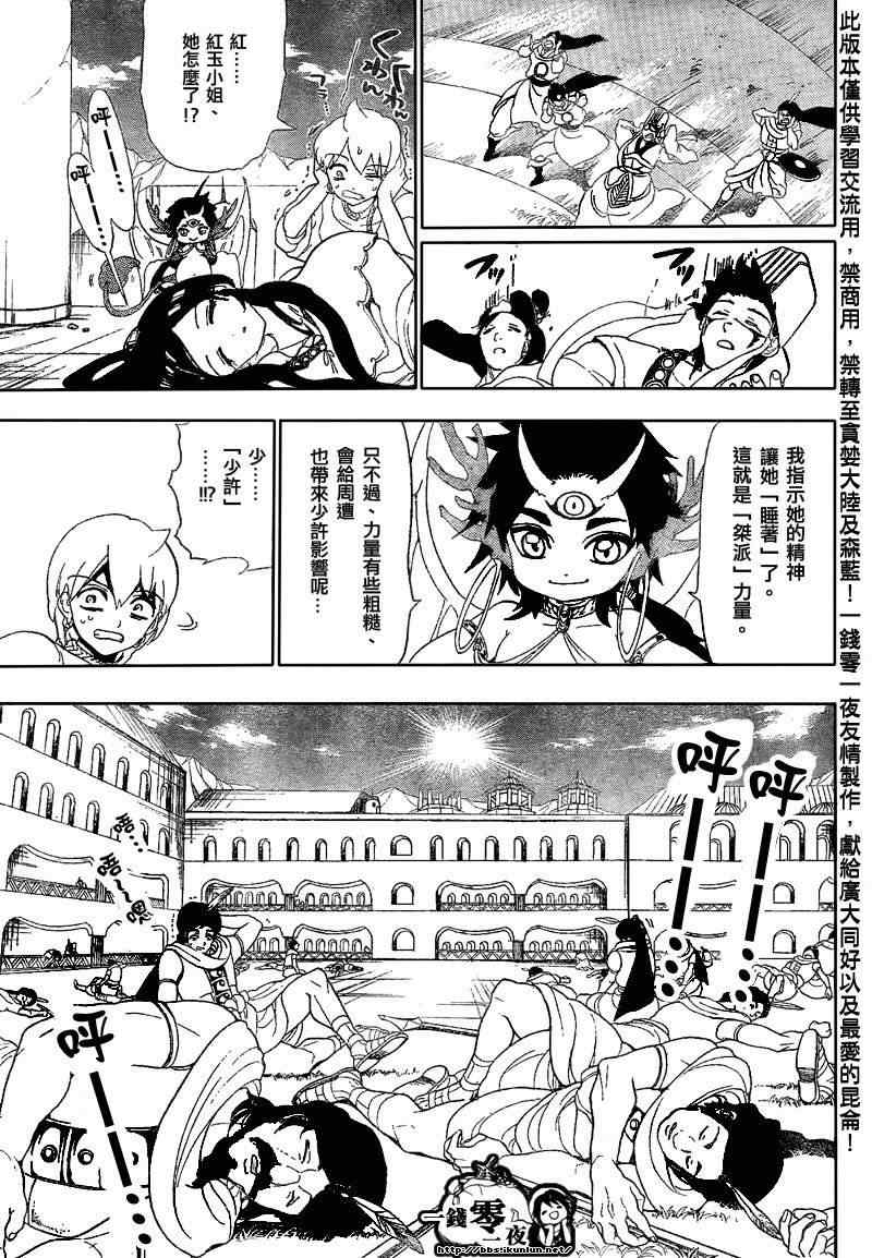 《魔笛MAGI》漫画最新章节第120话免费下拉式在线观看章节第【13】张图片