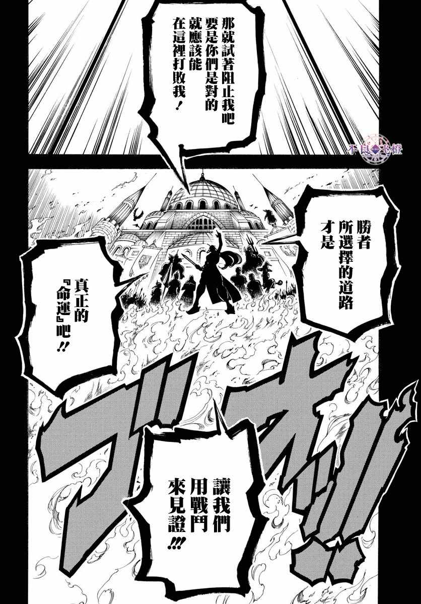 《魔笛MAGI》漫画最新章节第346话免费下拉式在线观看章节第【13】张图片