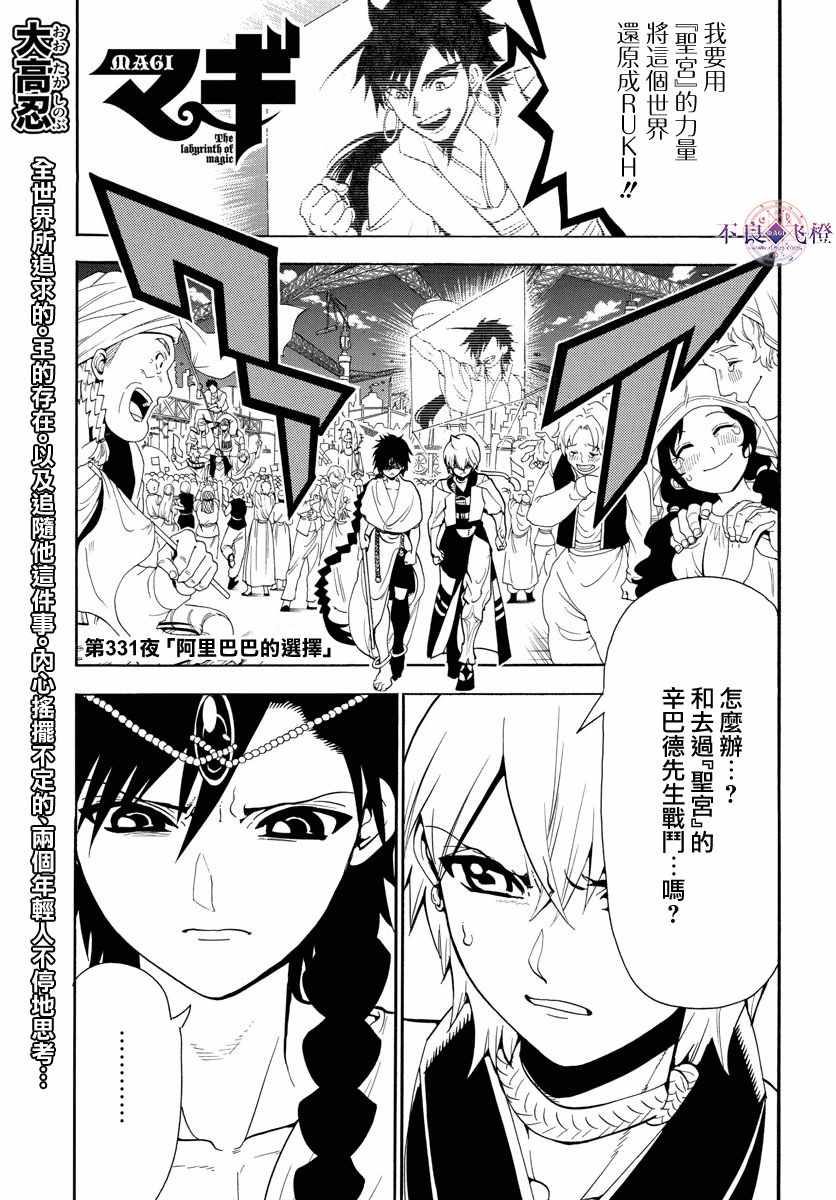 《魔笛MAGI》漫画最新章节第331话免费下拉式在线观看章节第【1】张图片