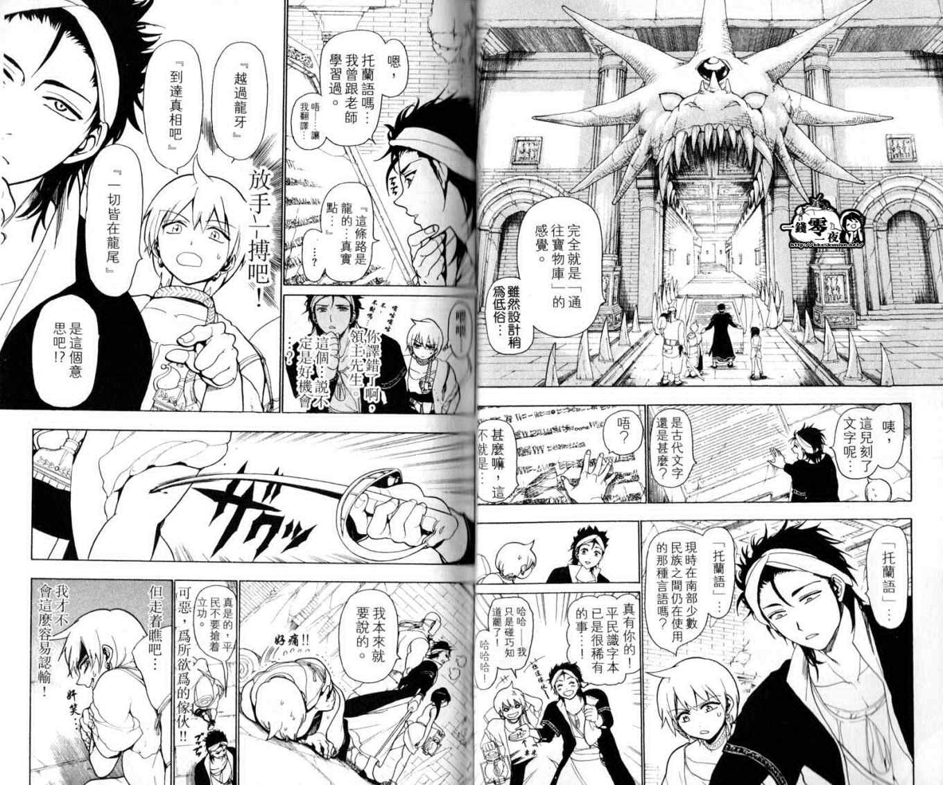 《魔笛MAGI》漫画最新章节第2卷免费下拉式在线观看章节第【19】张图片