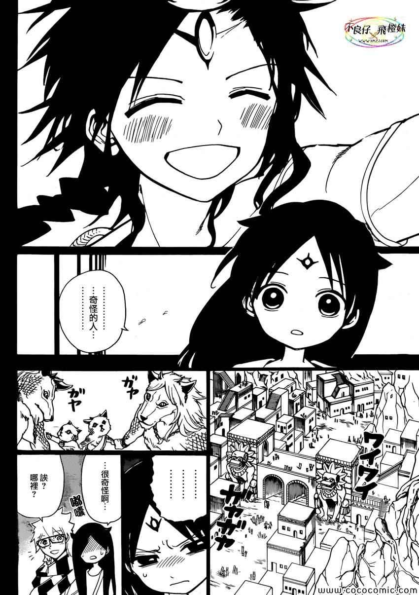 《魔笛MAGI》漫画最新章节第217话免费下拉式在线观看章节第【12】张图片