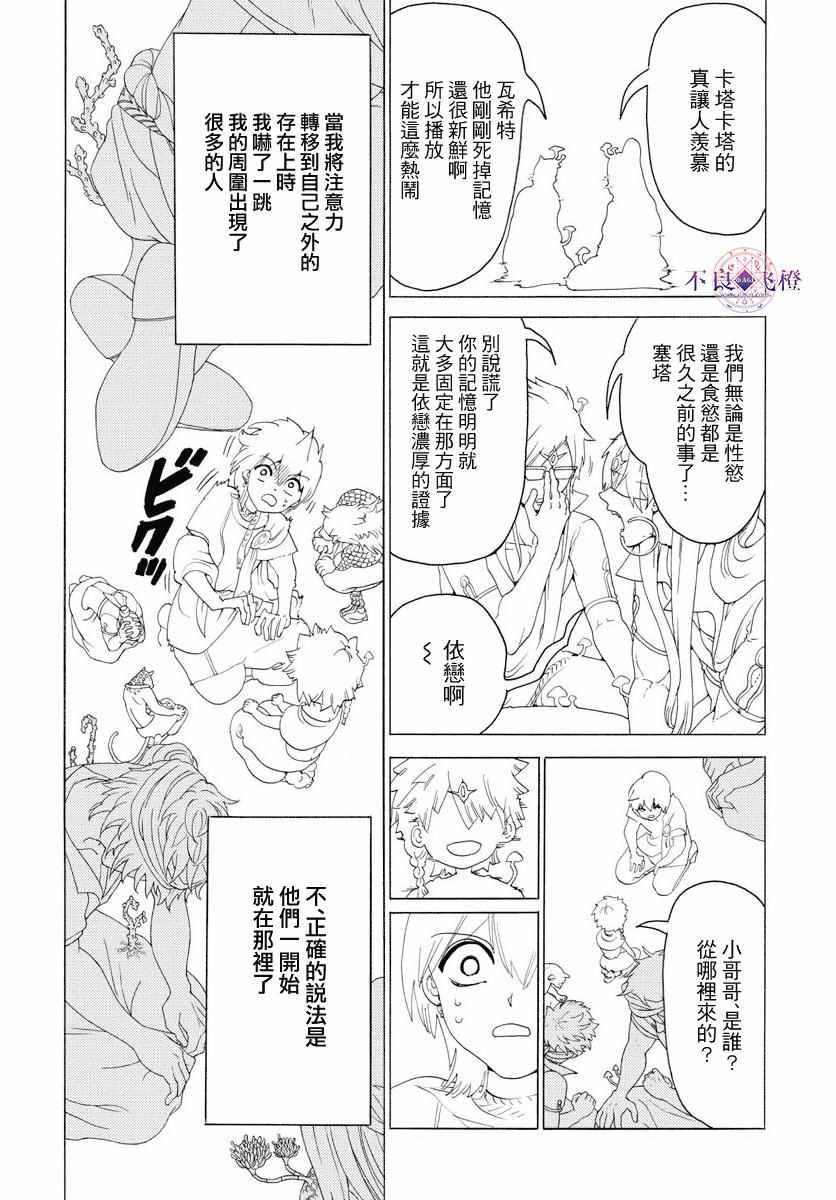 《魔笛MAGI》漫画最新章节第343话免费下拉式在线观看章节第【16】张图片