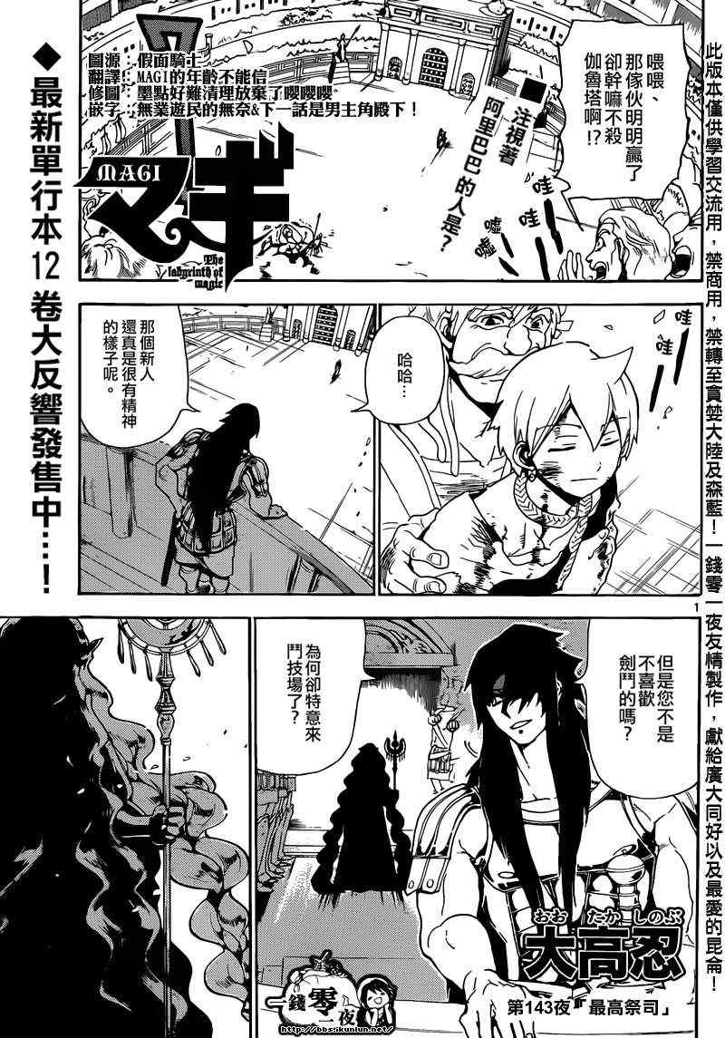 《魔笛MAGI》漫画最新章节第143话免费下拉式在线观看章节第【1】张图片