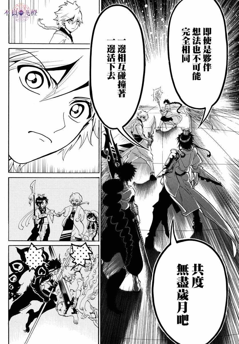 《魔笛MAGI》漫画最新章节第334话免费下拉式在线观看章节第【13】张图片