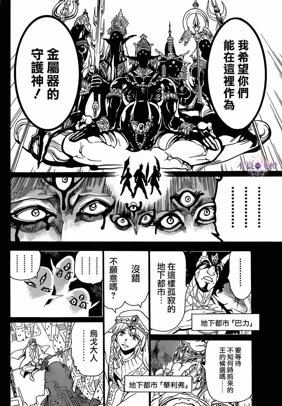 《魔笛MAGI》漫画最新章节第237话免费下拉式在线观看章节第【8】张图片