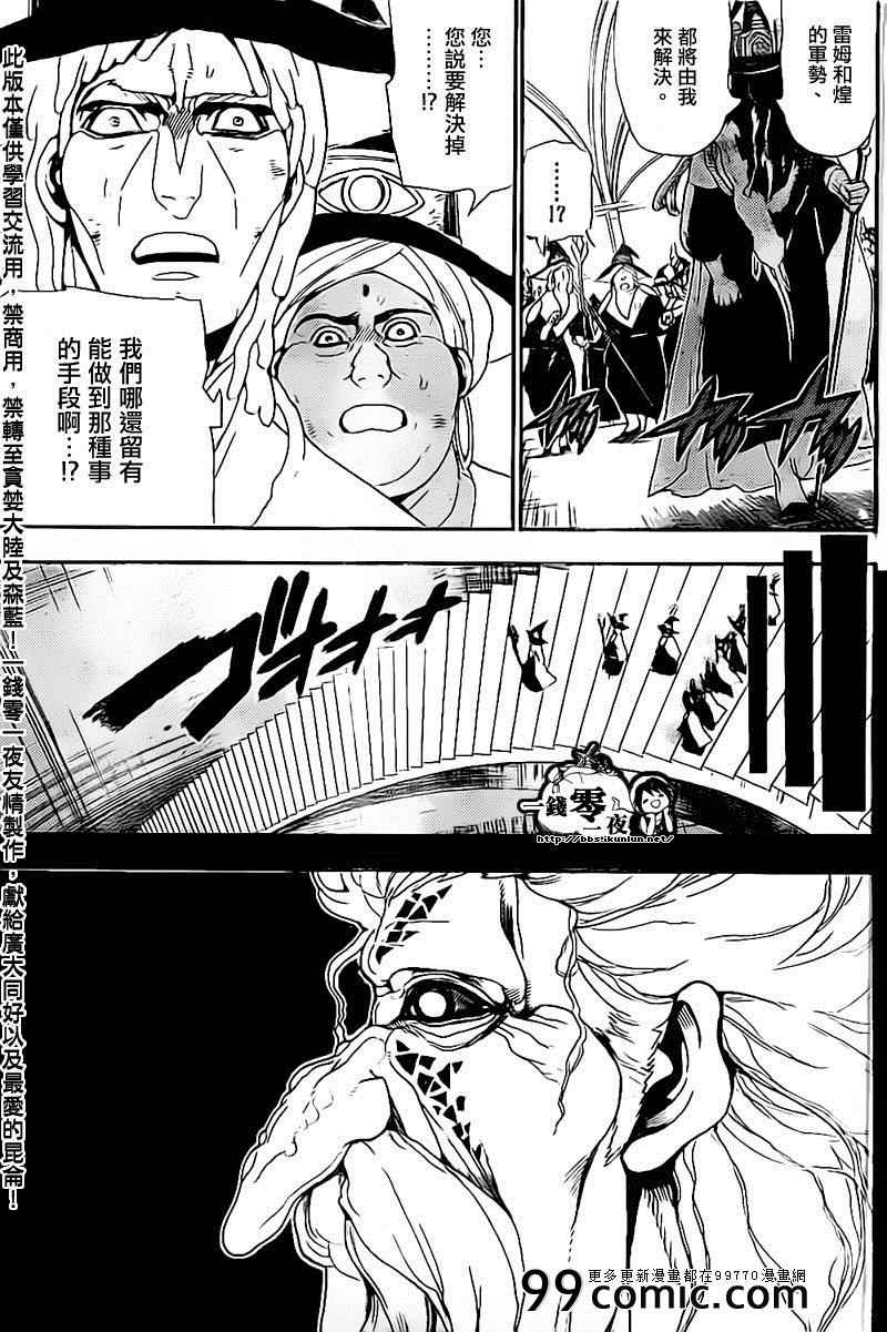 《魔笛MAGI》漫画最新章节第179话免费下拉式在线观看章节第【3】张图片