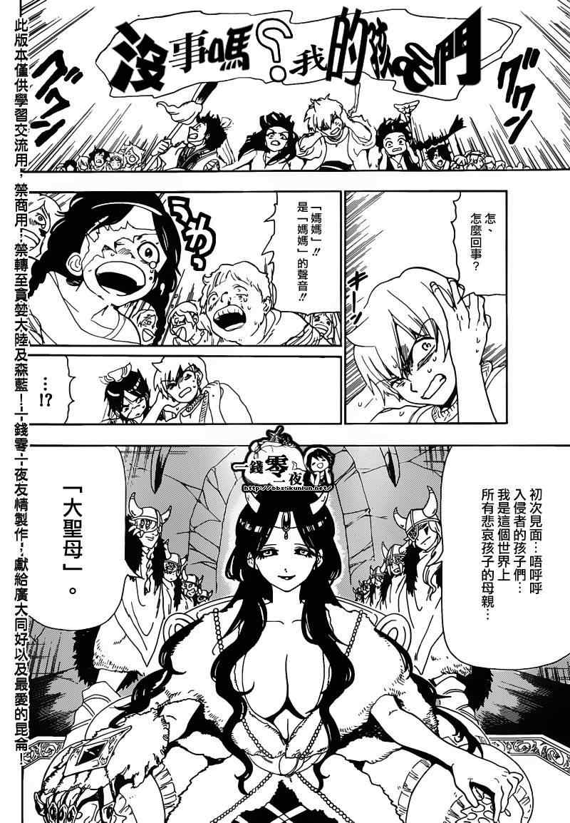 《魔笛MAGI》漫画最新章节第127话免费下拉式在线观看章节第【2】张图片