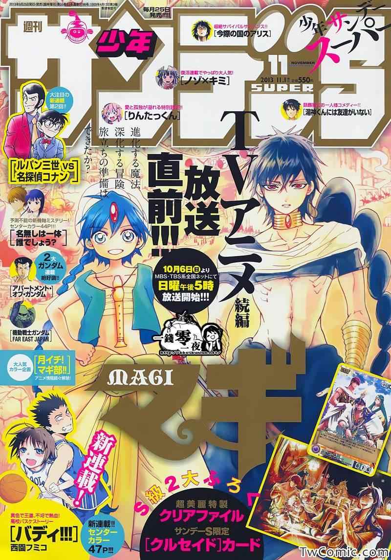 《魔笛MAGI》漫画最新章节第198话免费下拉式在线观看章节第【1】张图片