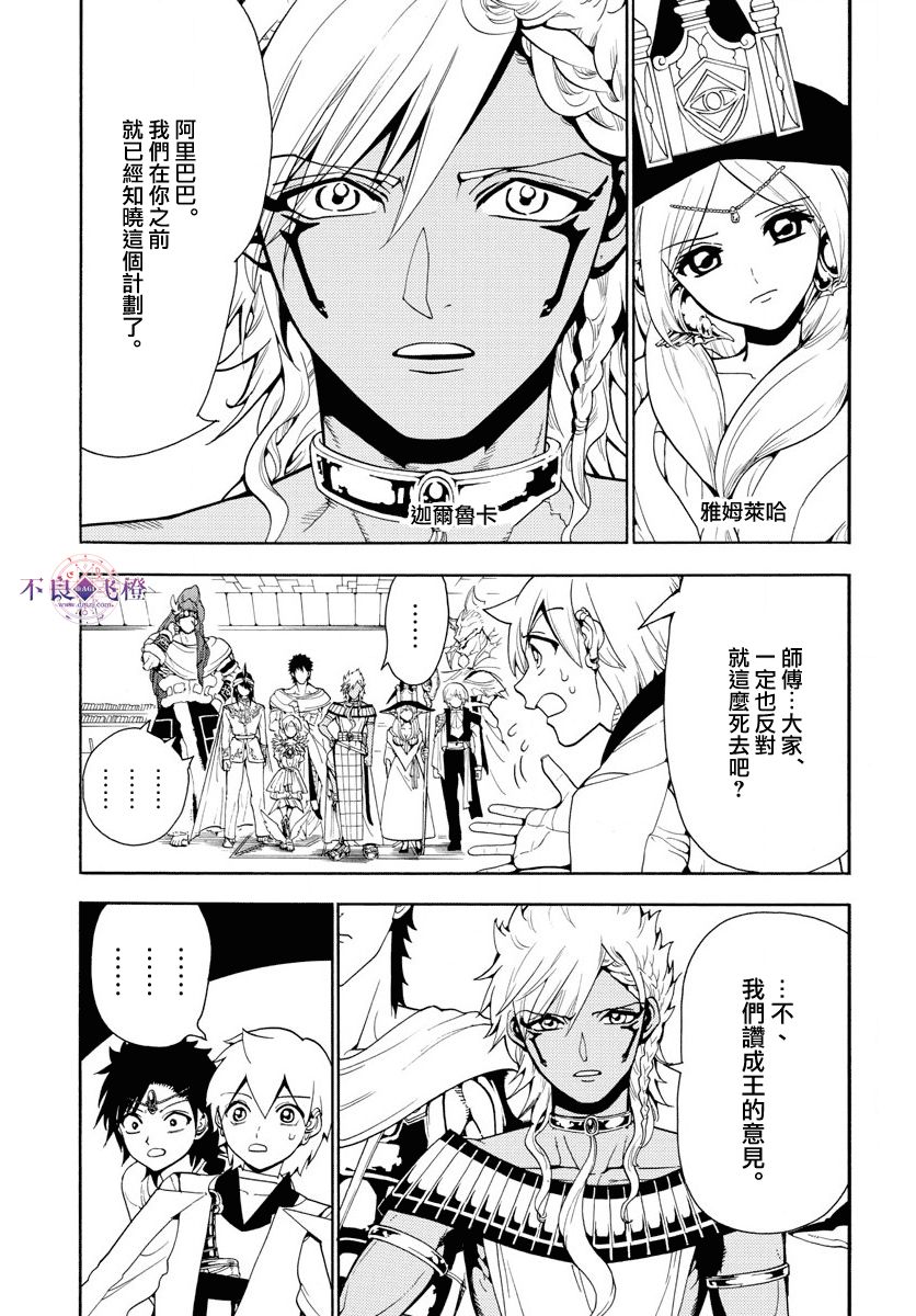 《魔笛MAGI》漫画最新章节第330话免费下拉式在线观看章节第【3】张图片