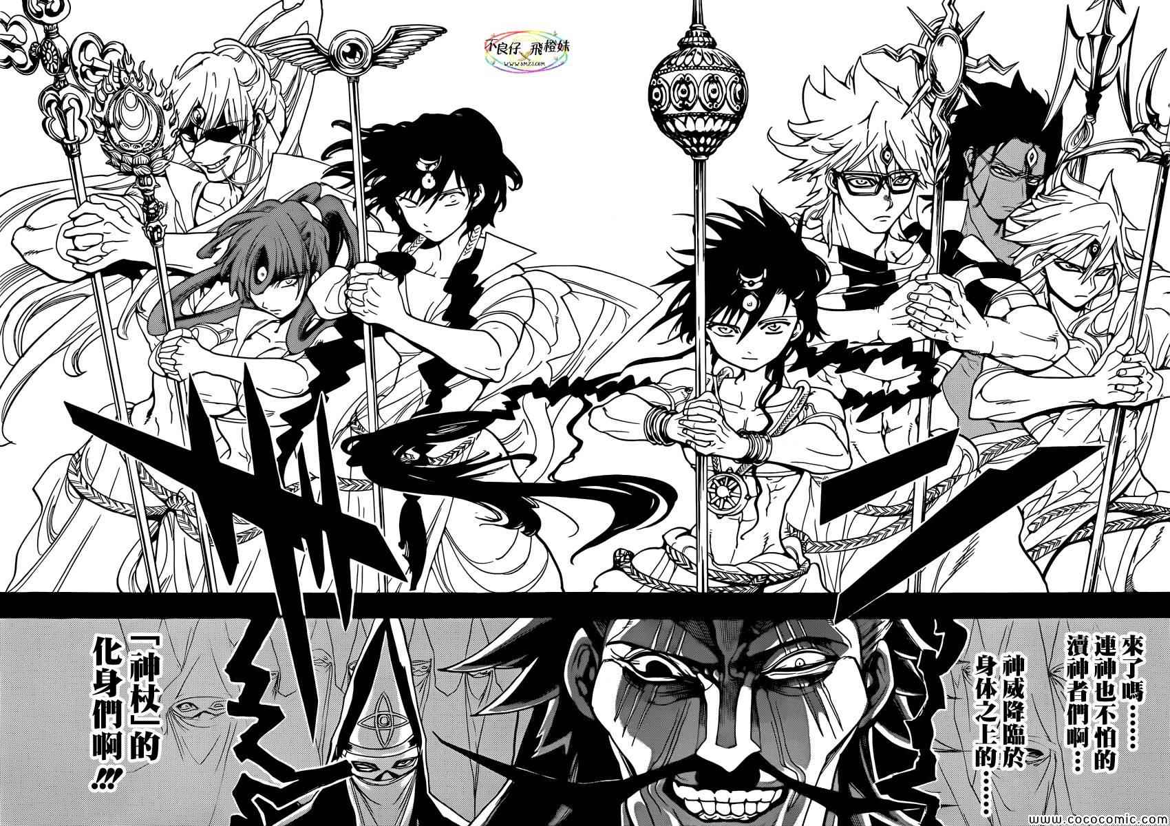 《魔笛MAGI》漫画最新章节第218话免费下拉式在线观看章节第【15】张图片