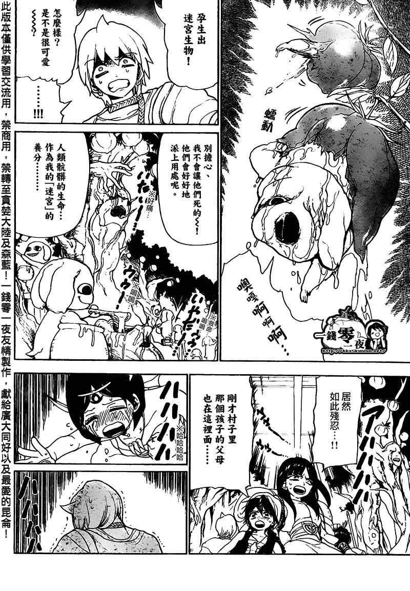 《魔笛MAGI》漫画最新章节第96话免费下拉式在线观看章节第【6】张图片