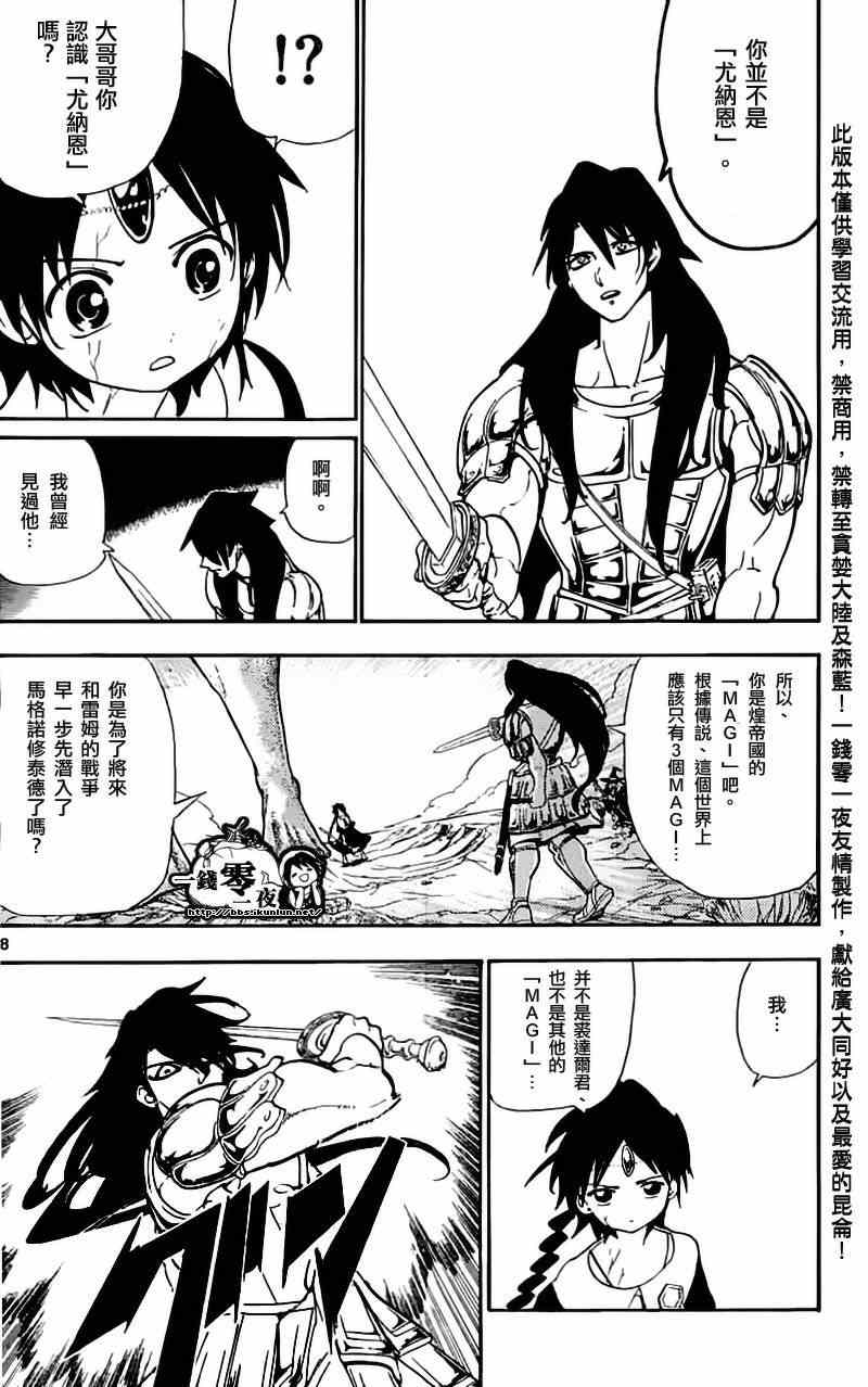 《魔笛MAGI》漫画最新章节第174话免费下拉式在线观看章节第【7】张图片