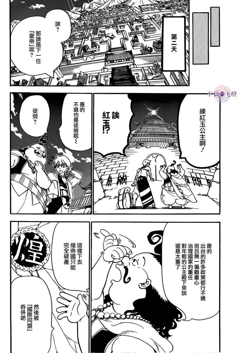 《魔笛MAGI》漫画最新章节第288话免费下拉式在线观看章节第【15】张图片