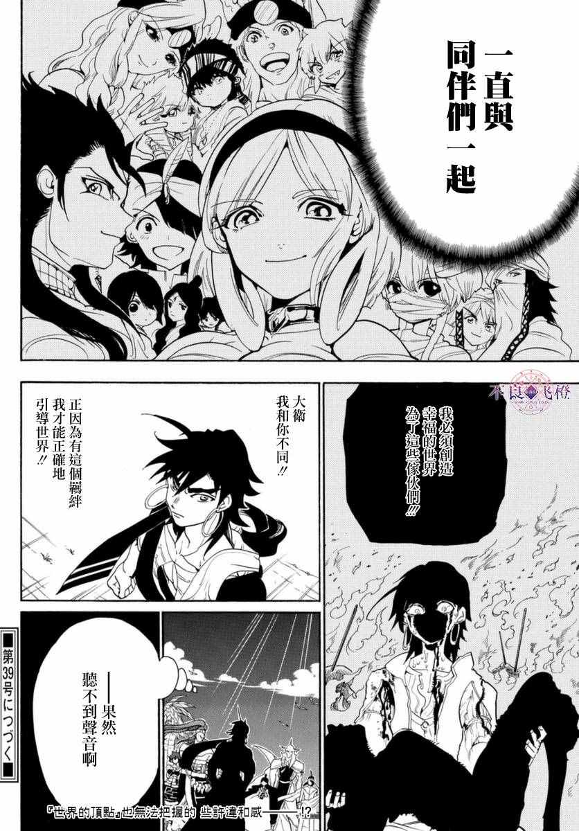 《魔笛MAGI》漫画最新章节第317话免费下拉式在线观看章节第【16】张图片