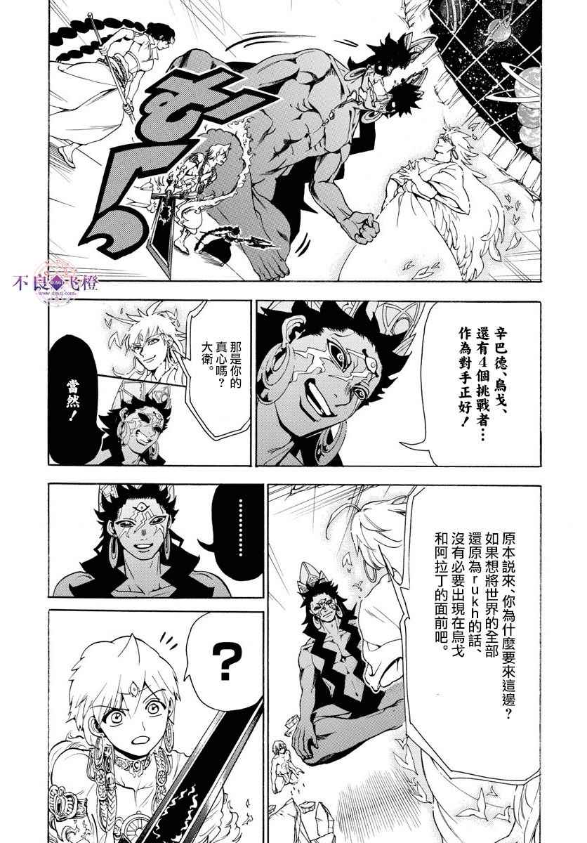 《魔笛MAGI》漫画最新章节第352话免费下拉式在线观看章节第【10】张图片