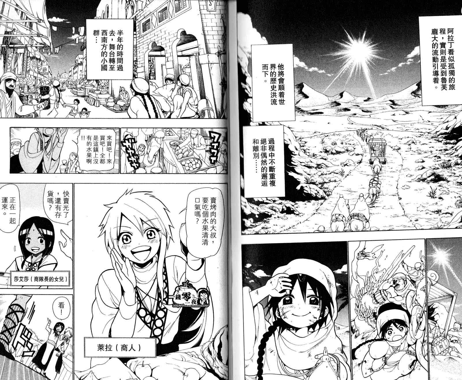 《魔笛MAGI》漫画最新章节第3卷免费下拉式在线观看章节第【86】张图片