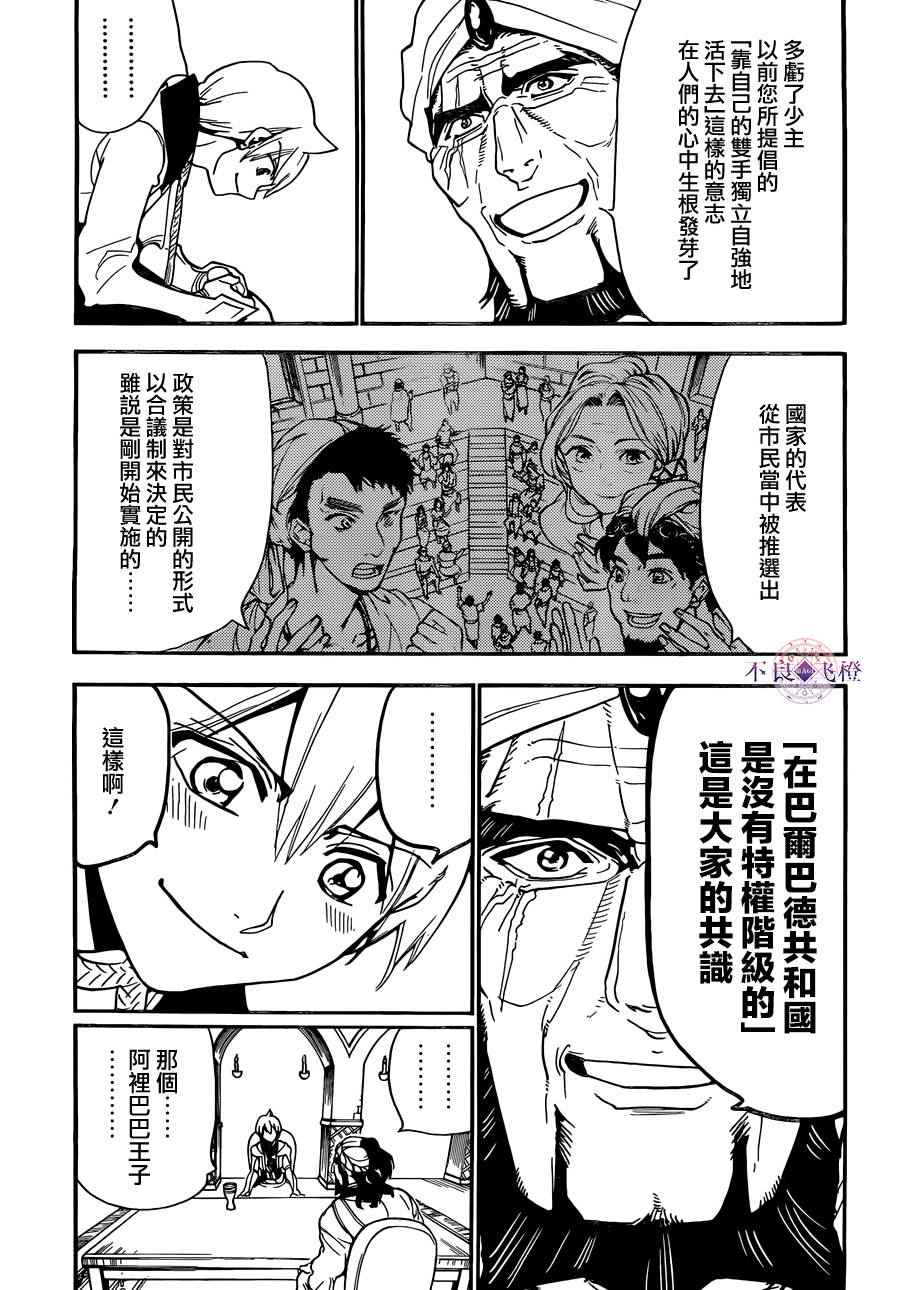 《魔笛MAGI》漫画最新章节第296话免费下拉式在线观看章节第【13】张图片