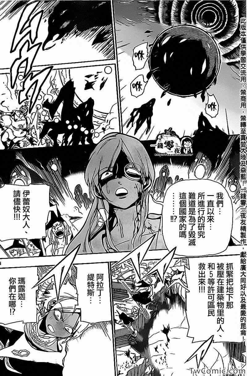 《魔笛MAGI》漫画最新章节第188话免费下拉式在线观看章节第【4】张图片