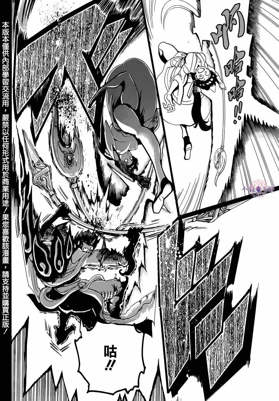 《魔笛MAGI》漫画最新章节第306话免费下拉式在线观看章节第【2】张图片